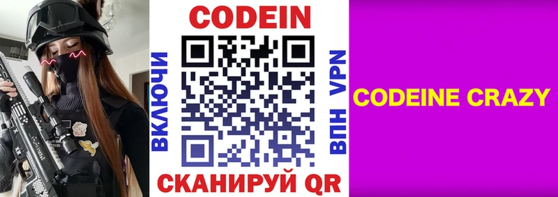 Кодеин напиток Lean (лин) где можно купить дарк нет какой сайт Кудымкар